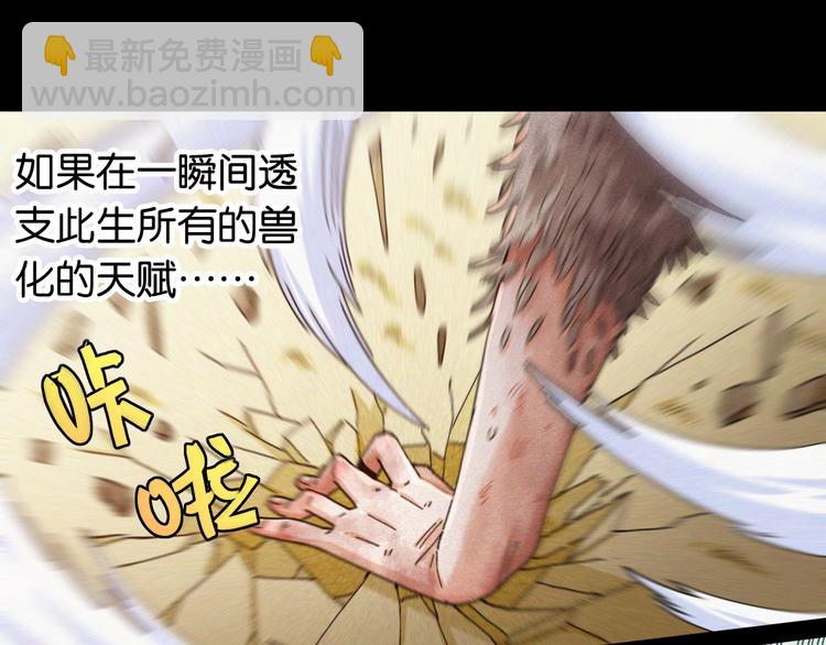 桃与末世之书 - 第75话 请记住我以前的样子(1/3) - 8