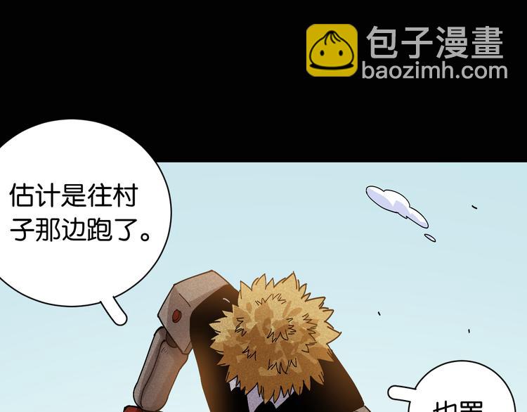 桃與末世之書 - 第75話 請記住我以前的樣子(2/3) - 4