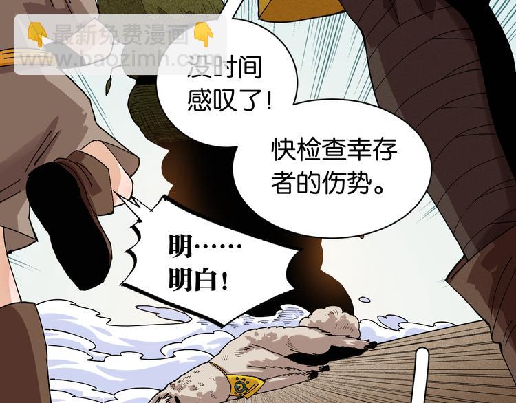 桃與末世之書 - 第75話 請記住我以前的樣子(2/3) - 1