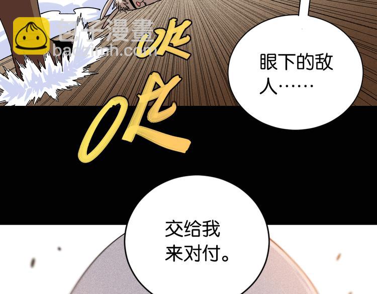 桃與末世之書 - 第75話 請記住我以前的樣子(2/3) - 2