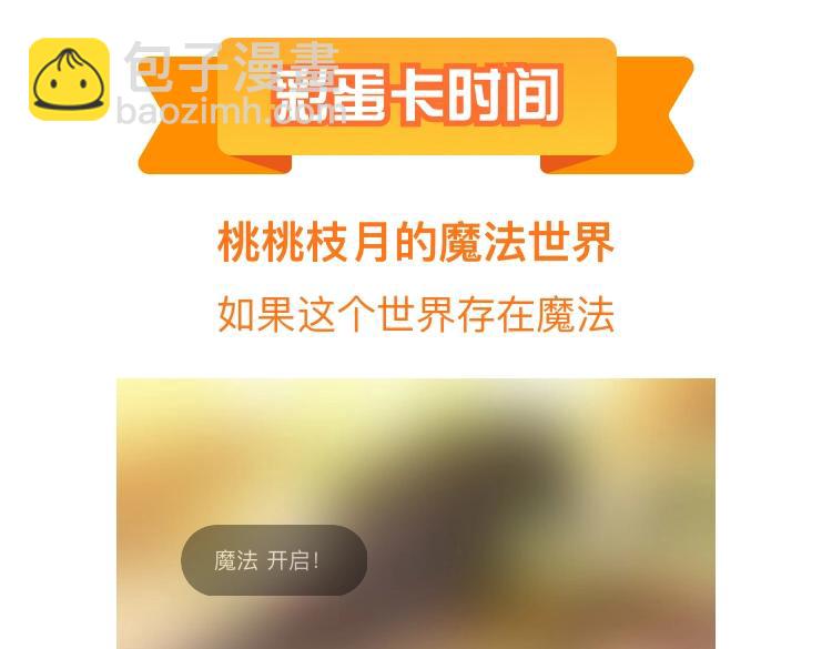 桃與末世之書 - 第75話 請記住我以前的樣子(2/3) - 7