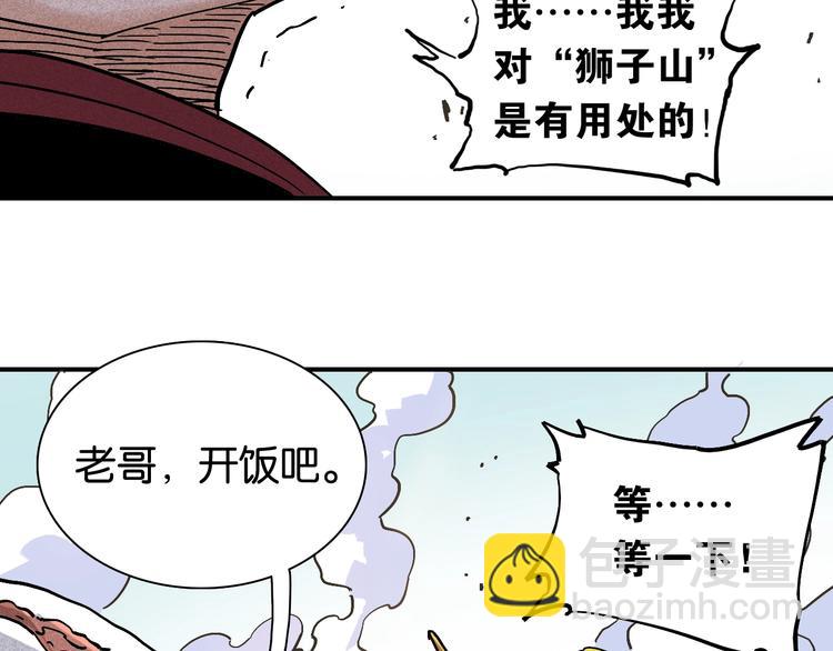 桃與末世之書 - 第7話  獅子山！(2/3) - 5