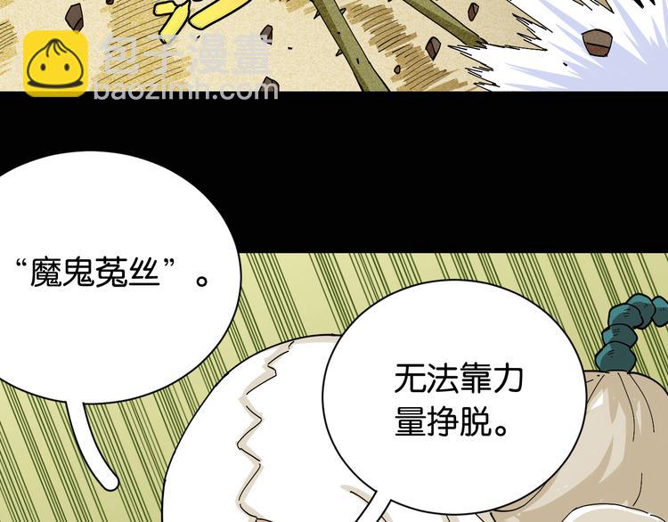 桃与末世之书 - 第77话 鸣神月VS比尔(1/3) - 4