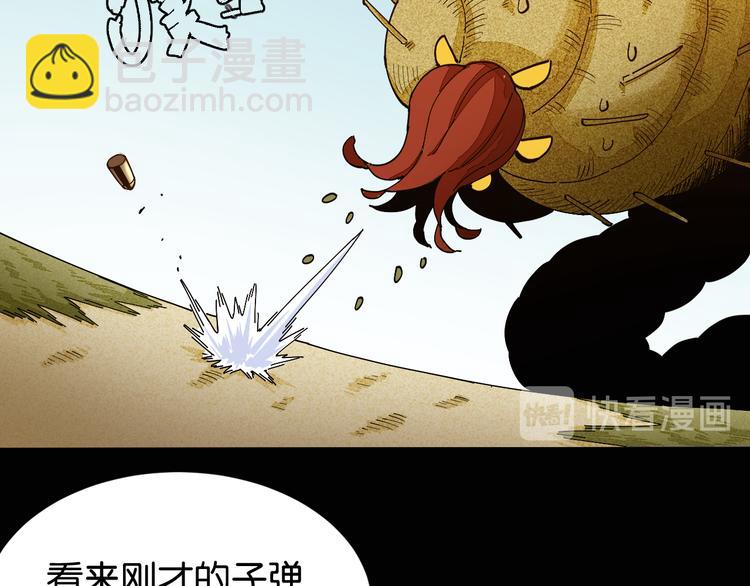 桃與末世之書 - 第77話 鳴神月VS比爾(2/3) - 1