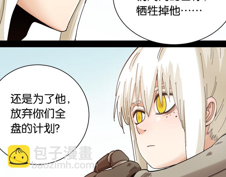 桃与末世之书 - 第77话 鸣神月VS比尔(1/3) - 6
