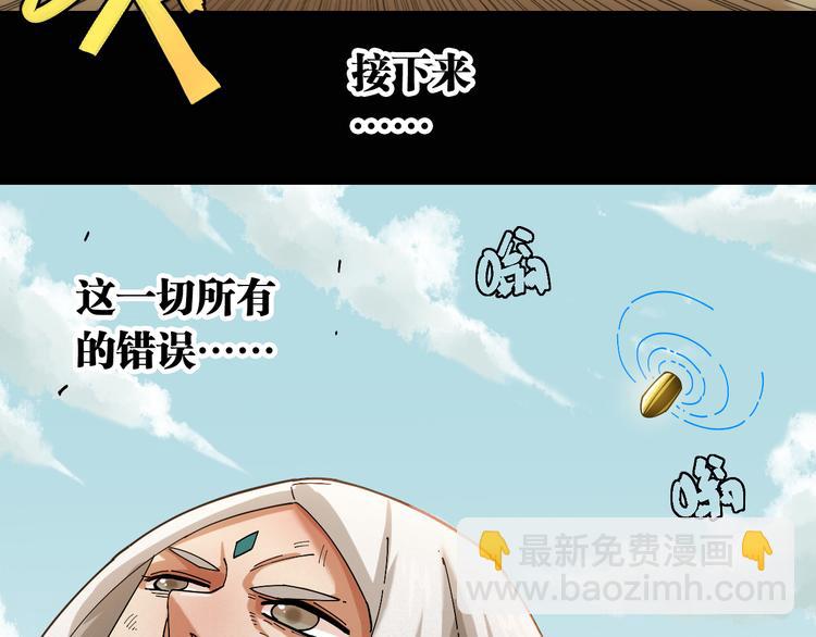 桃與末世之書 - 第77話 鳴神月VS比爾(2/3) - 2