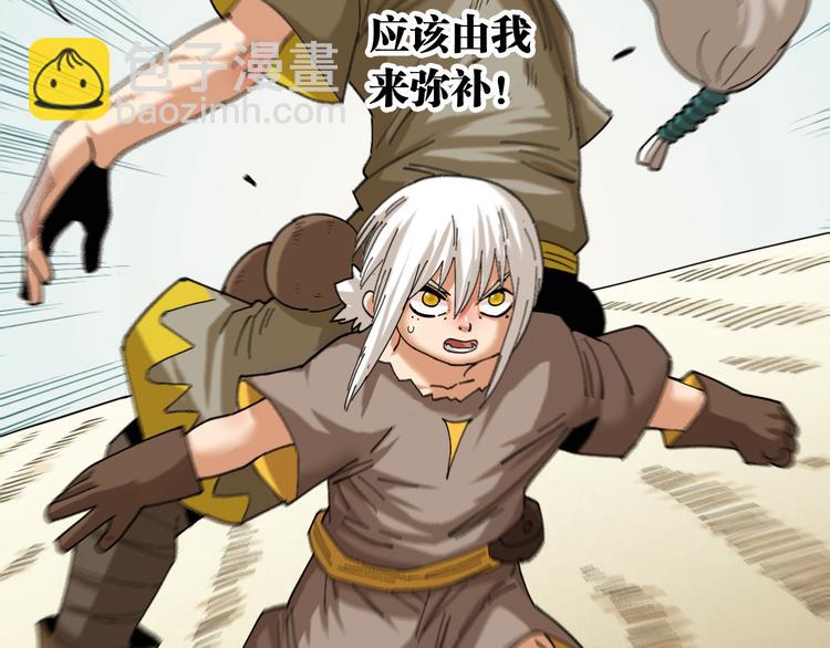 桃與末世之書 - 第77話 鳴神月VS比爾(2/3) - 5