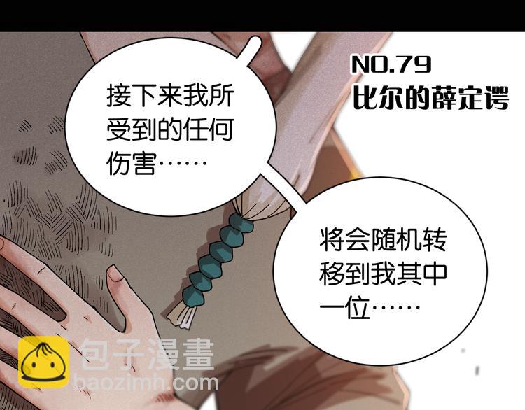 桃與末世之書 - 第79話 比爾的薛定諤(1/3) - 3