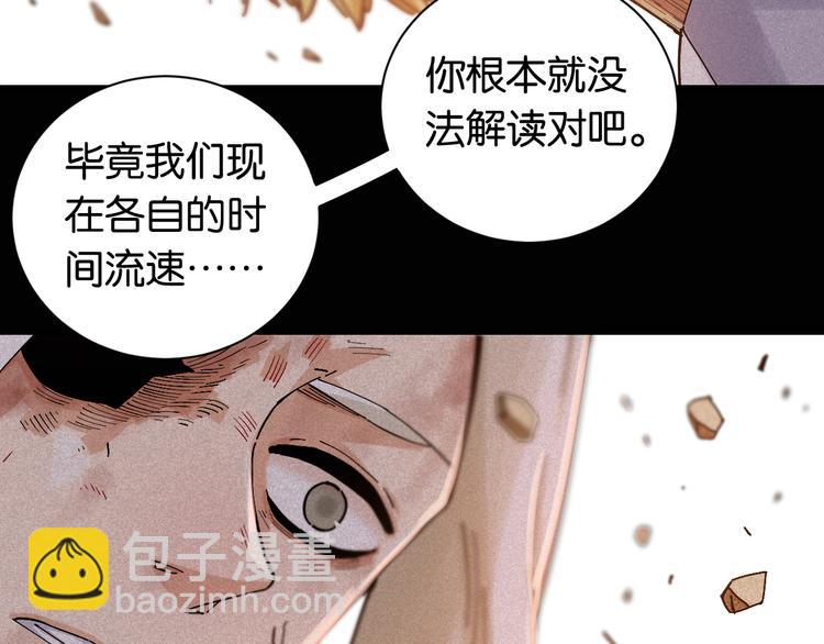 桃與末世之書 - 第79話 比爾的薛定諤(1/3) - 6