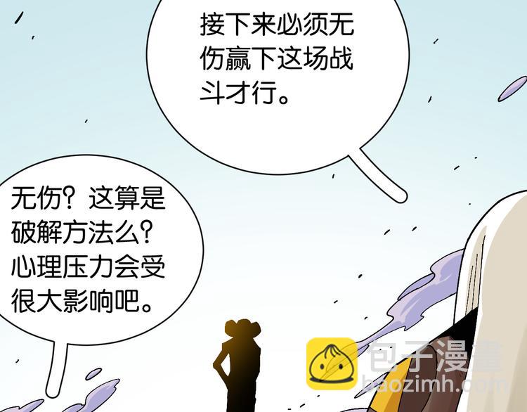 桃與末世之書 - 第79話 比爾的薛定諤(1/3) - 8