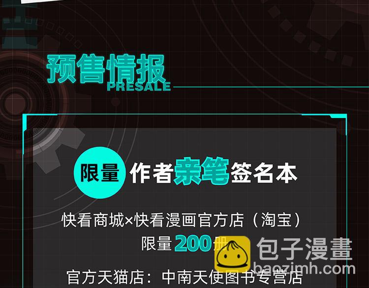 桃與末世之書 - 第80話 白木的抉擇(2/3) - 6