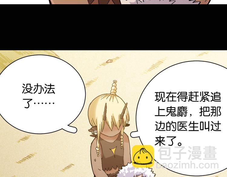 桃与末世之书 - 第80话 白木的抉择(1/3) - 4