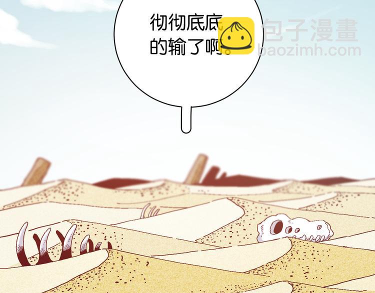 桃與末世之書 - 第80話 白木的抉擇(2/3) - 7