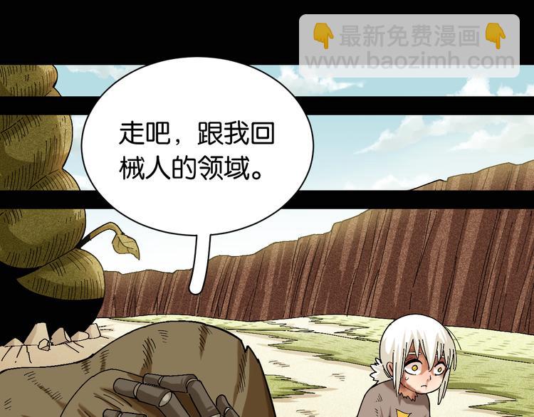 桃與末世之書 - 第80話 白木的抉擇(2/3) - 1