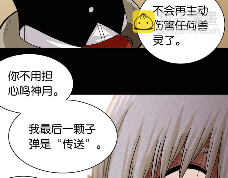 桃與末世之書 - 第80話 白木的抉擇(2/3) - 3