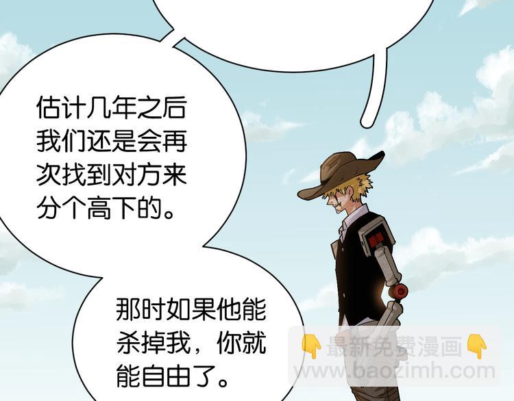 桃與末世之書 - 第80話 白木的抉擇(2/3) - 5