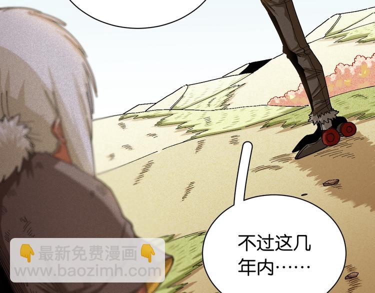 桃與末世之書 - 第80話 白木的抉擇(2/3) - 6