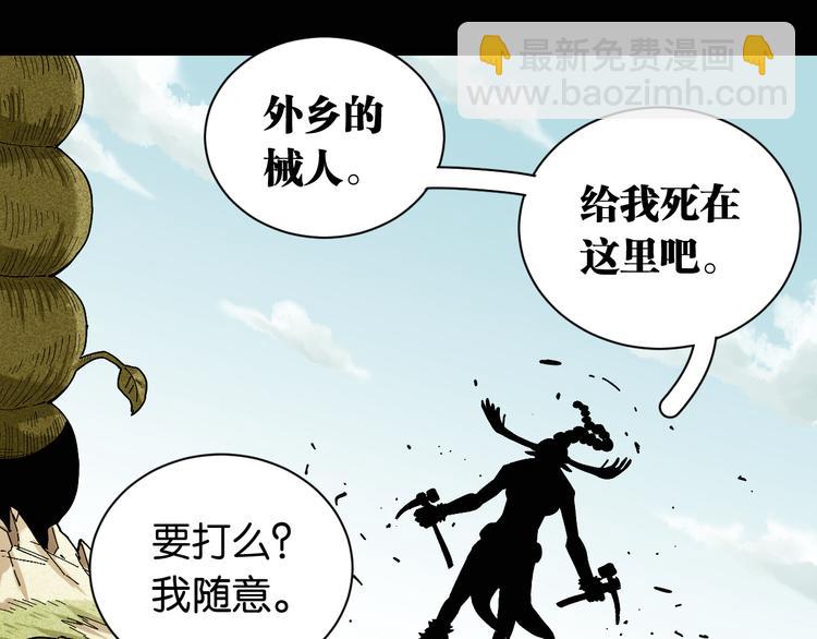 桃與末世之書 - 第80話 白木的抉擇(2/3) - 8