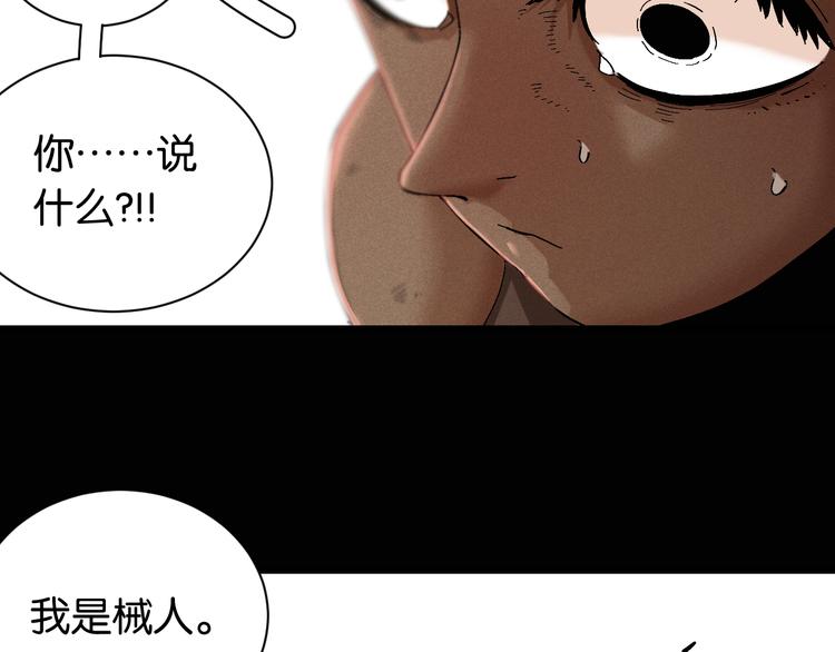 桃與末世之書 - 第80話 白木的抉擇(2/3) - 5