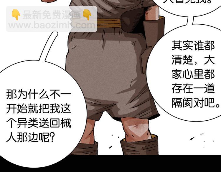 桃與末世之書 - 第80話 白木的抉擇(2/3) - 7