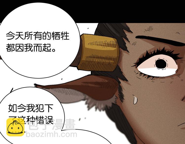 桃與末世之書 - 第80話 白木的抉擇(2/3) - 8