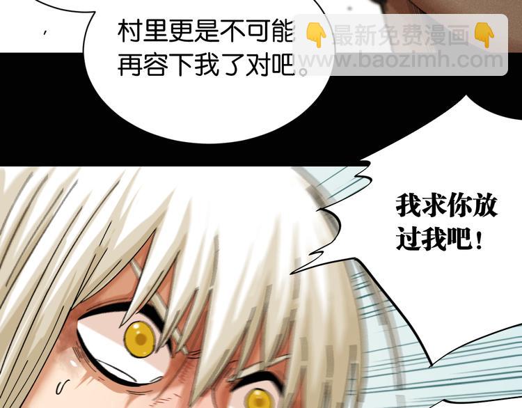 桃與末世之書 - 第80話 白木的抉擇(2/3) - 1