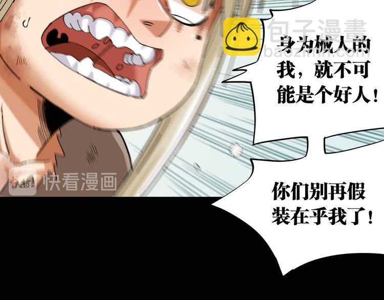 桃與末世之書 - 第80話 白木的抉擇(2/3) - 2