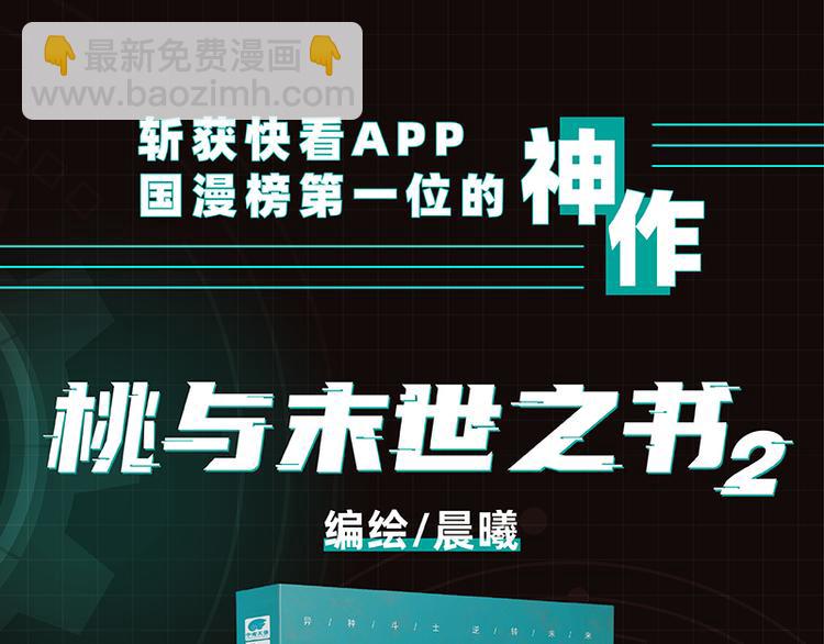 桃與末世之書 - 第80話 白木的抉擇(2/3) - 7