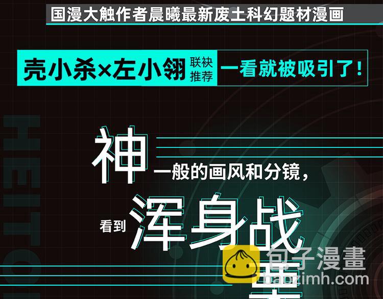 桃與末世之書 - 第80話 白木的抉擇(2/3) - 1