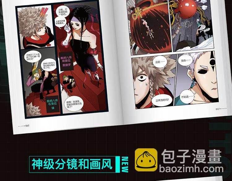 桃與末世之書 - 第80話 白木的抉擇(2/3) - 3