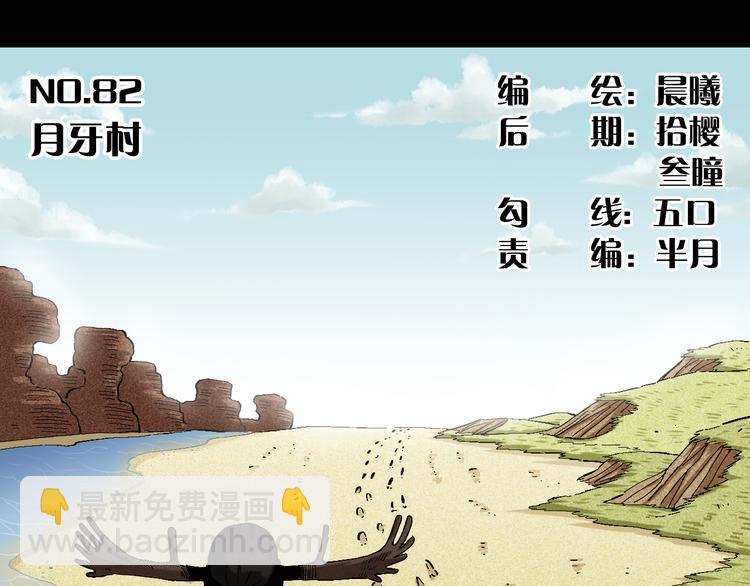 桃与末世之书 - 第82话 月牙村(1/3) - 3