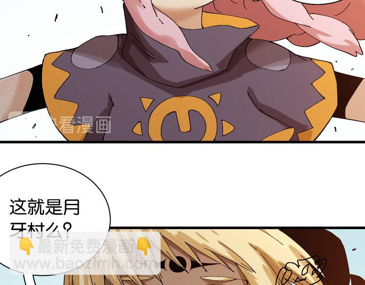 桃與末世之書 - 第82話 月牙村(2/3) - 7