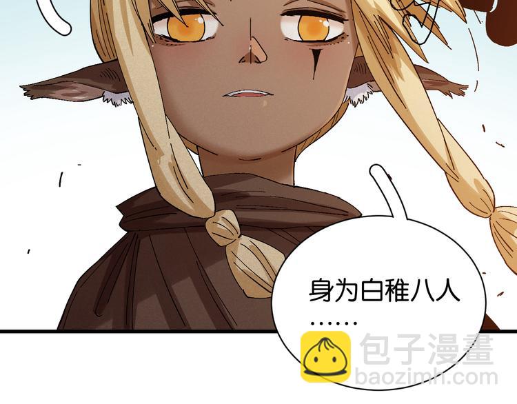 桃與末世之書 - 第82話 月牙村(2/3) - 8