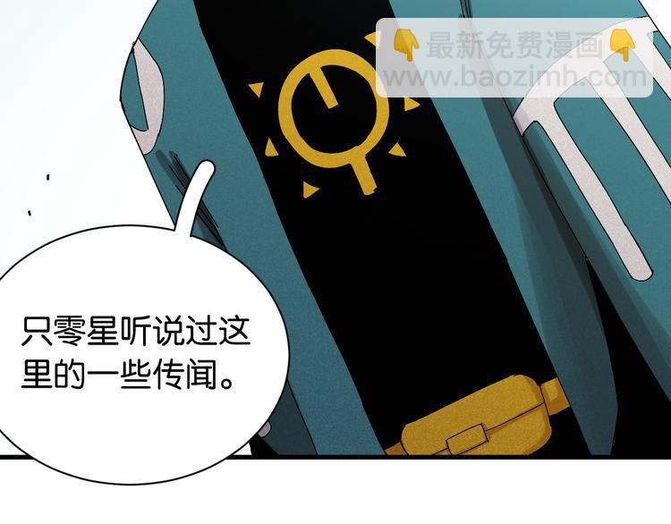 桃與末世之書 - 第82話 月牙村(2/3) - 8