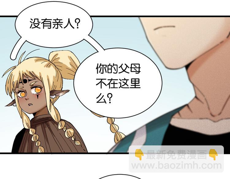 桃與末世之書 - 第82話 月牙村(2/3) - 1