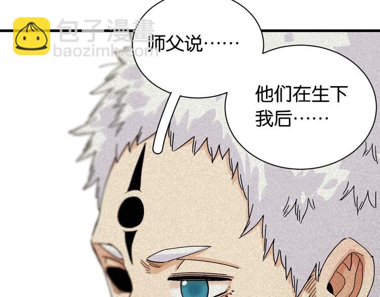 桃與末世之書 - 第82話 月牙村(2/3) - 2