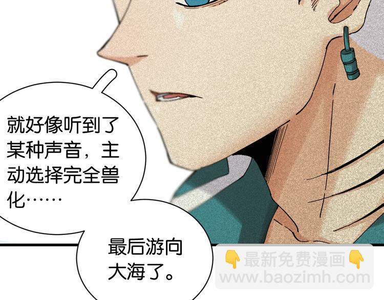 桃與末世之書 - 第82話 月牙村(2/3) - 3