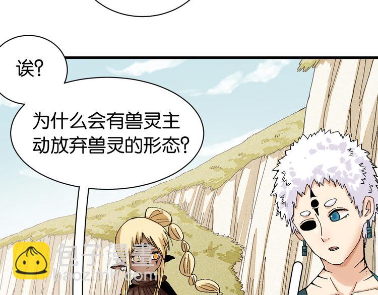 桃與末世之書 - 第82話 月牙村(2/3) - 4