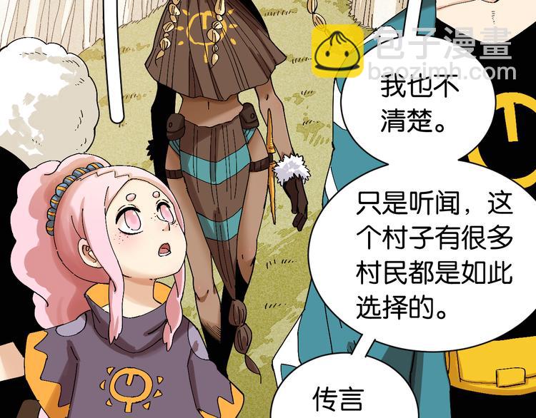 桃與末世之書 - 第82話 月牙村(2/3) - 5