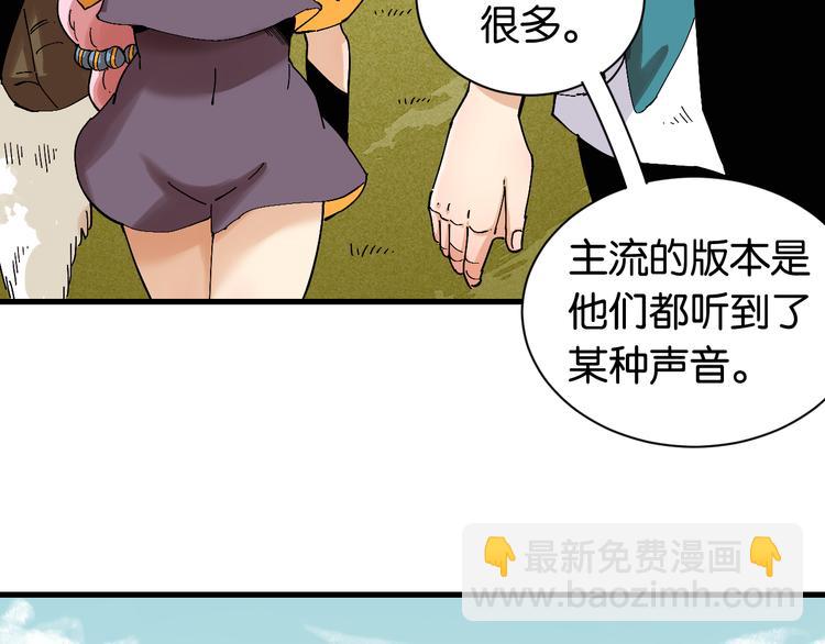 桃與末世之書 - 第82話 月牙村(2/3) - 6