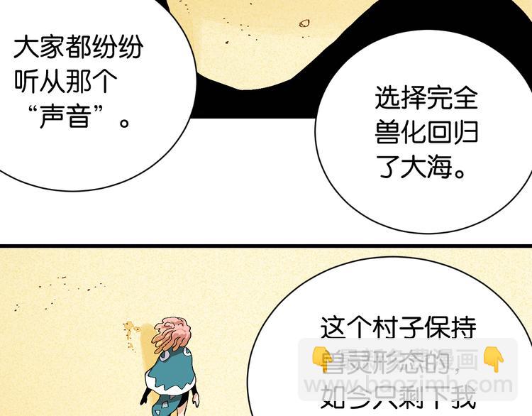 桃與末世之書 - 第82話 月牙村(2/3) - 3