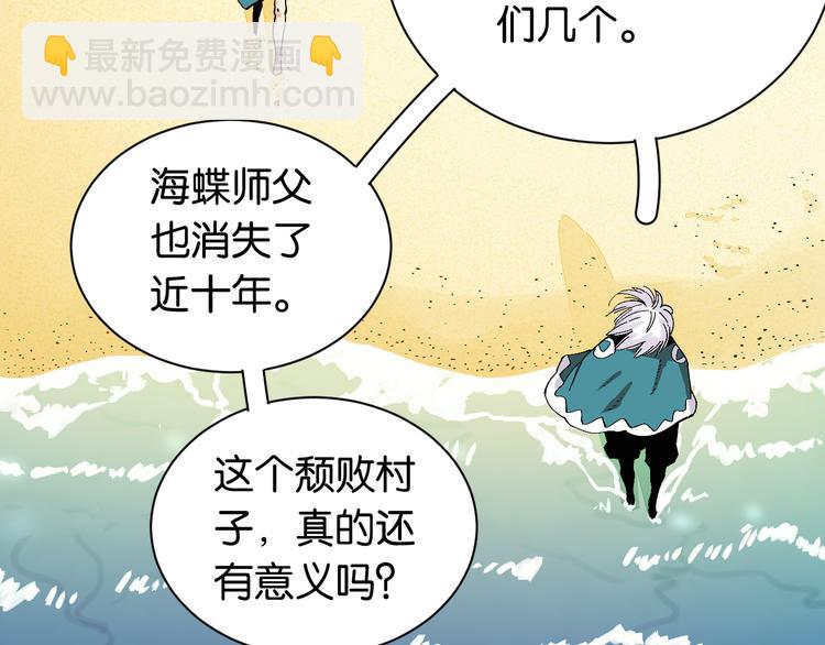 桃與末世之書 - 第82話 月牙村(2/3) - 4