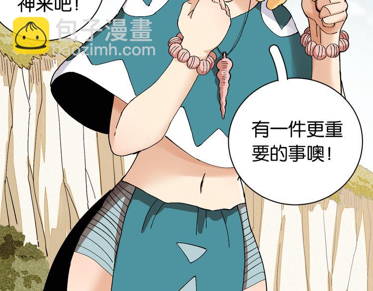 桃與末世之書 - 第82話 月牙村(2/3) - 6