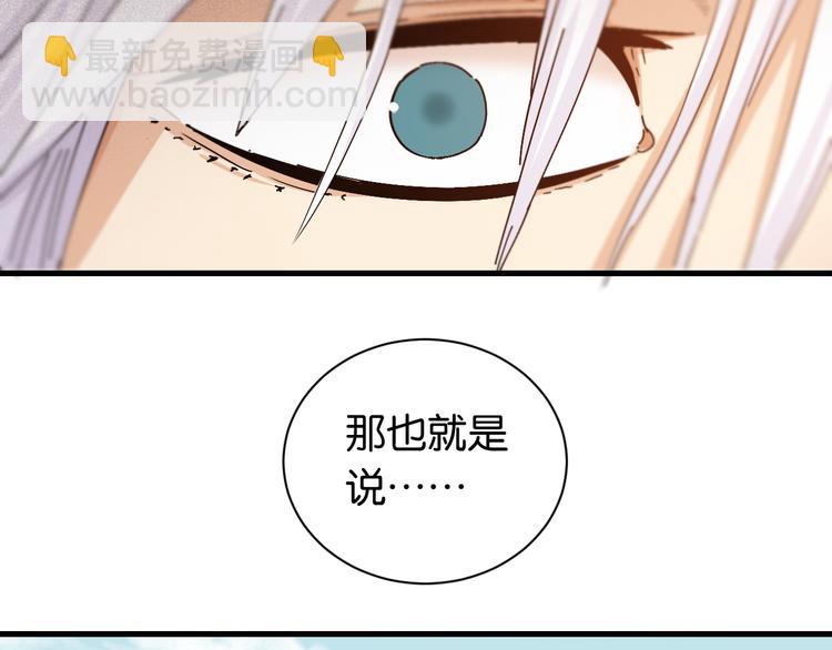 桃與末世之書 - 第82話 月牙村(2/3) - 3