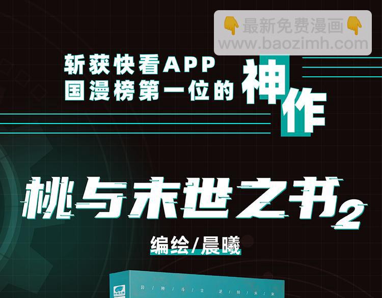 桃與末世之書 - 第82話 月牙村(2/3) - 7