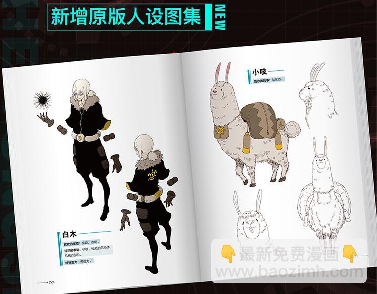 桃與末世之書 - 第82話 月牙村(2/3) - 5