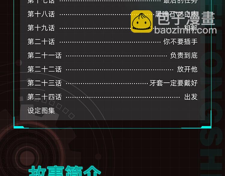 桃與末世之書 - 第84話 召喚(3/3) - 2