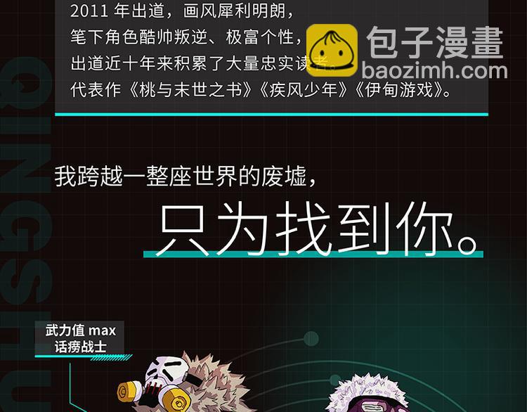 桃與末世之書 - 第84話 召喚(3/3) - 3