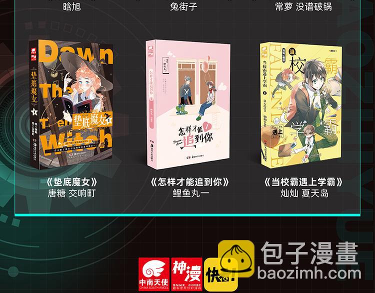 桃與末世之書 - 第84話 召喚(3/3) - 2