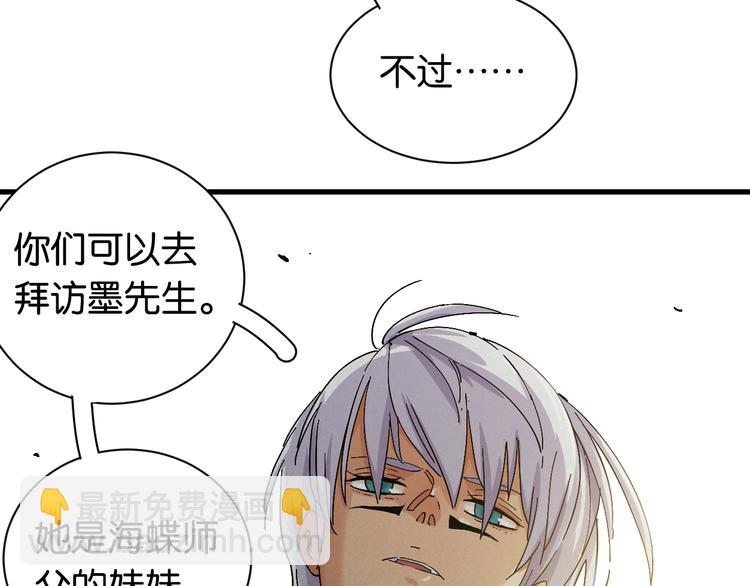 桃与末世之书 - 第84话 召唤(1/3) - 1